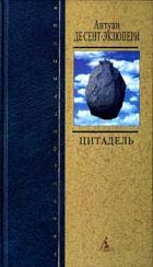 Цитадель