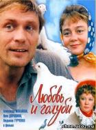 Любовь и Голуби