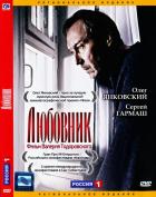 Любовник