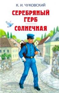 Серебряный герб Серебряный герб