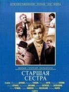 Старшая сестра