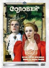 Соловей Соловей