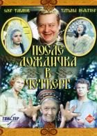 После дождичка в четверг